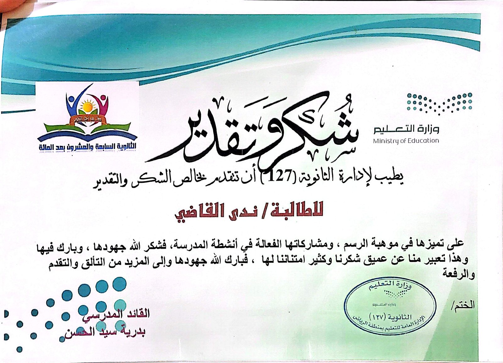 Certificate in Certificate of Appreciation and Recognition (Drawing Talent & Active Participation)