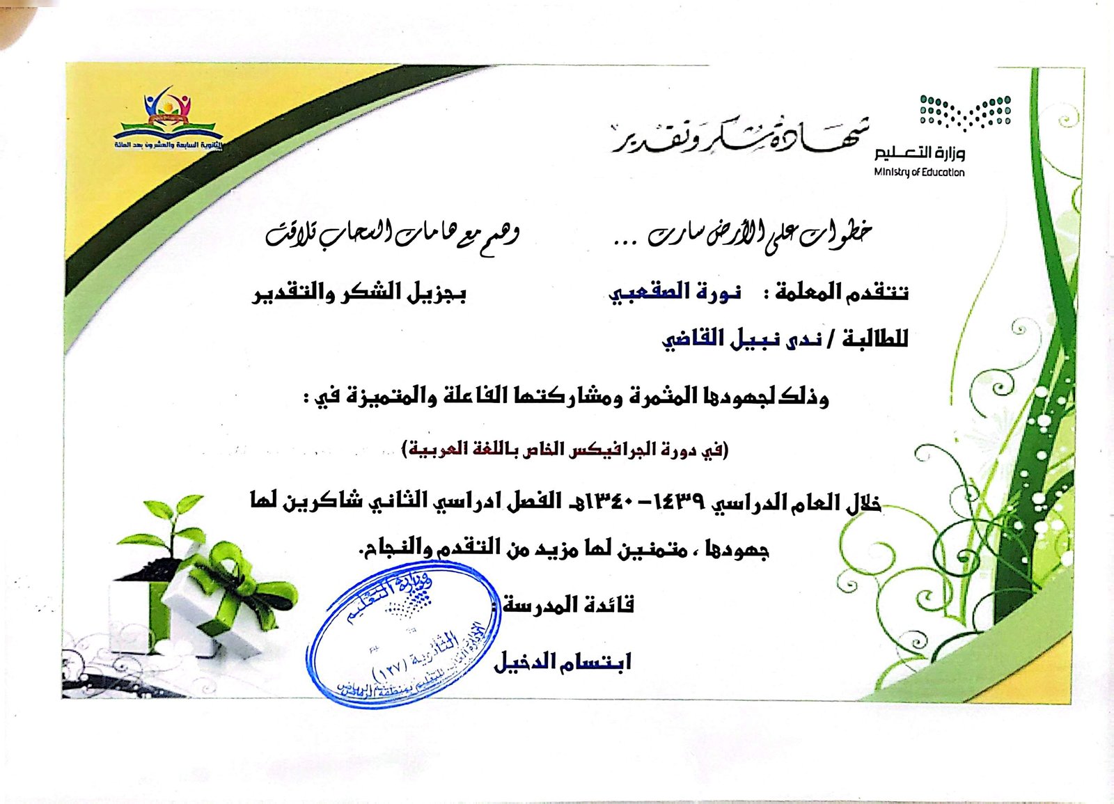 Certificate in Certificate of Appreciation – Graphics Course in Arabic Language