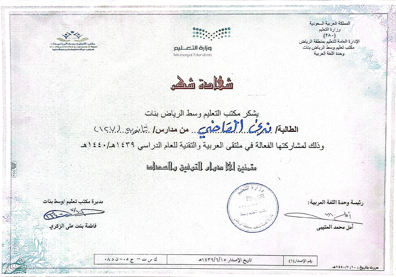 Certificate in Certificate of Appreciation – Arabic & Technology Forum