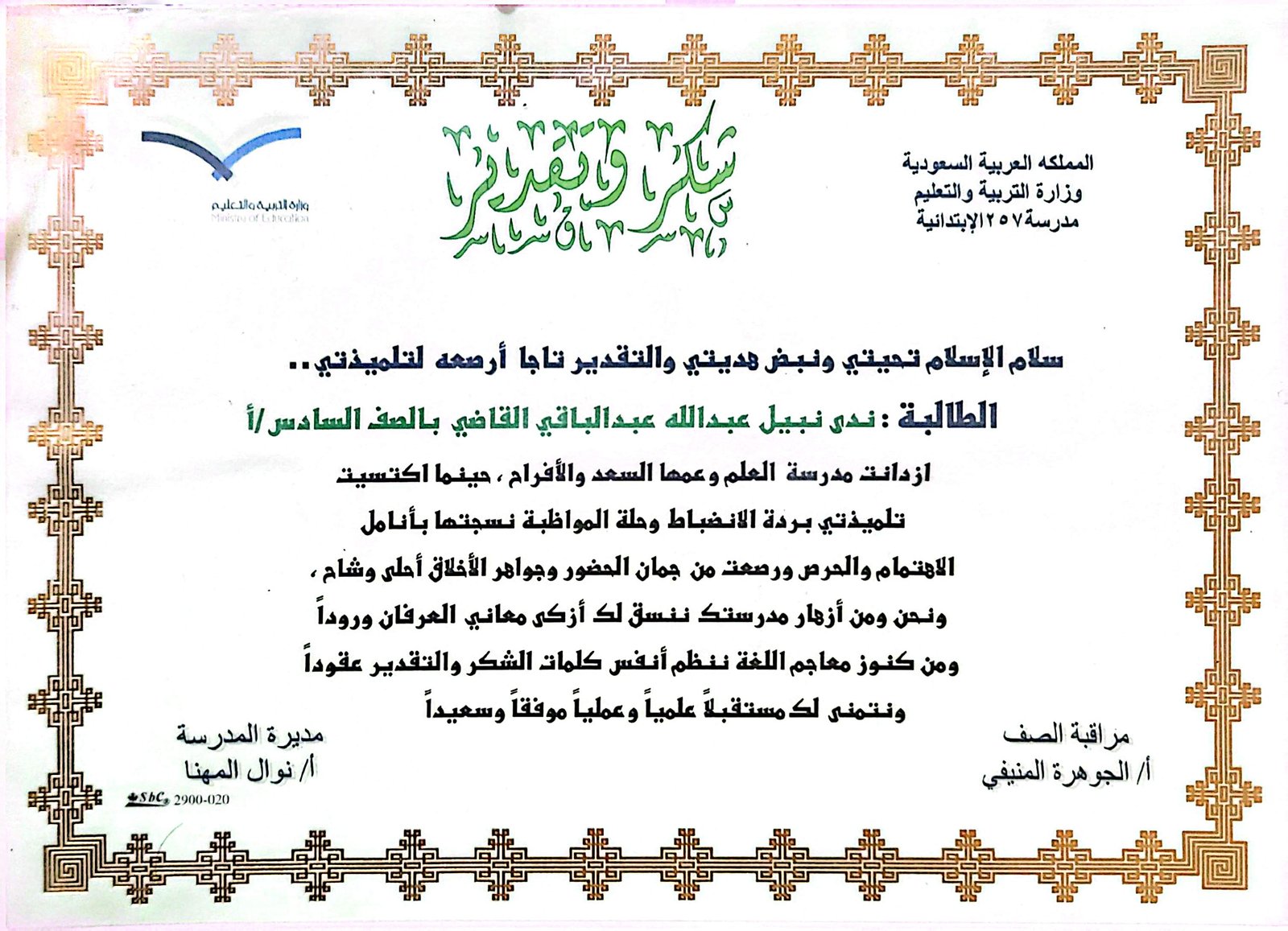 Certificate in Certificate of Appreciation and Recognition (Academic Excellence & Discipline)
