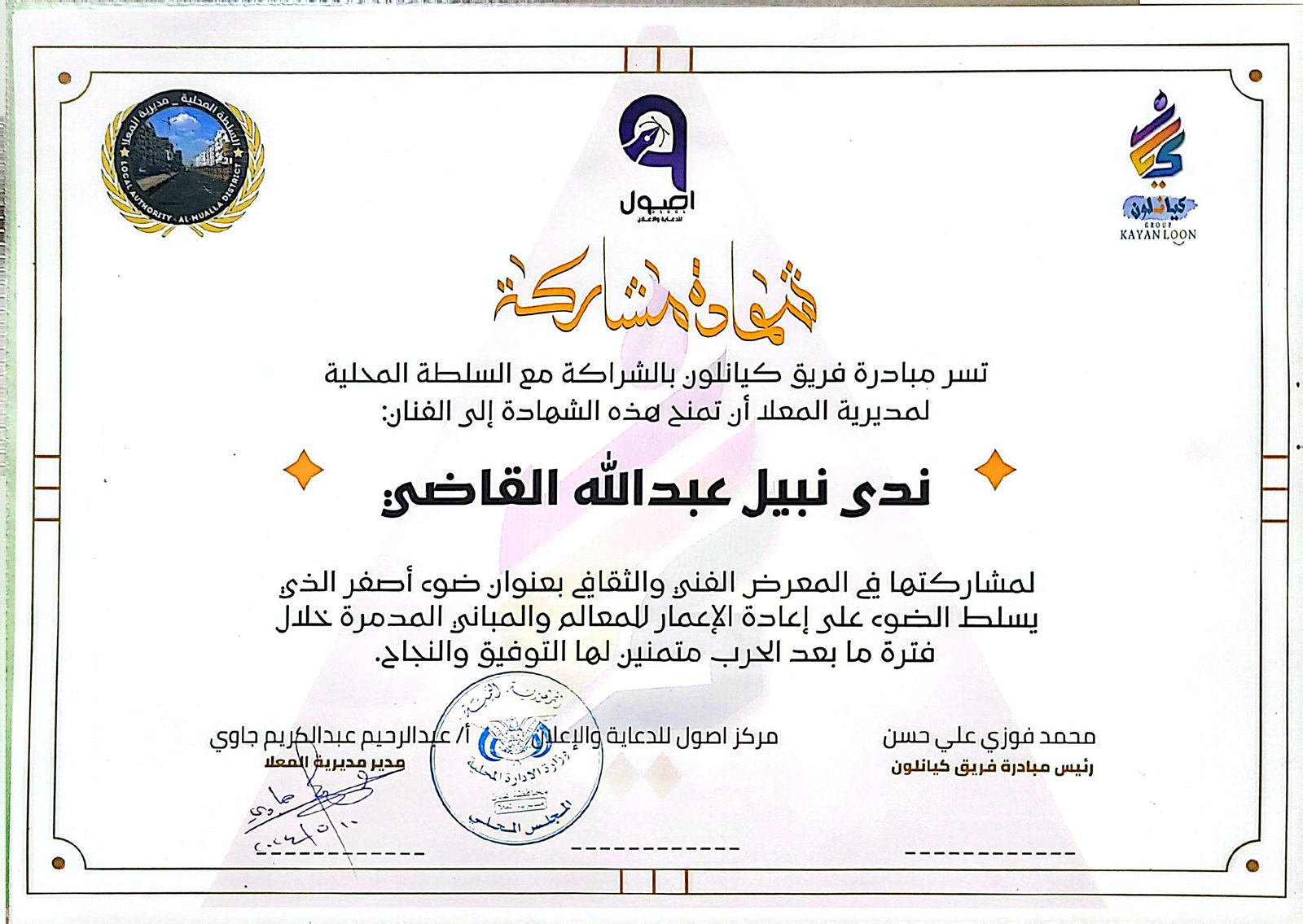 Certificate in Participation Certificate – Art Exhibition “Yellow Light”