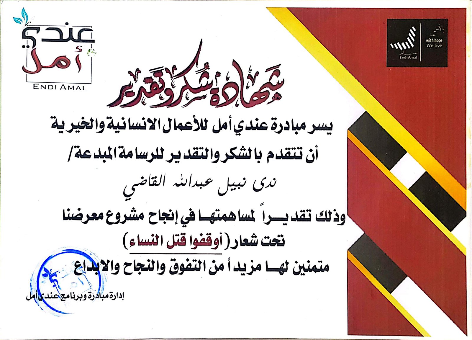 Certificate in Certificate of Appreciation – “Stop Killing Women” Project
