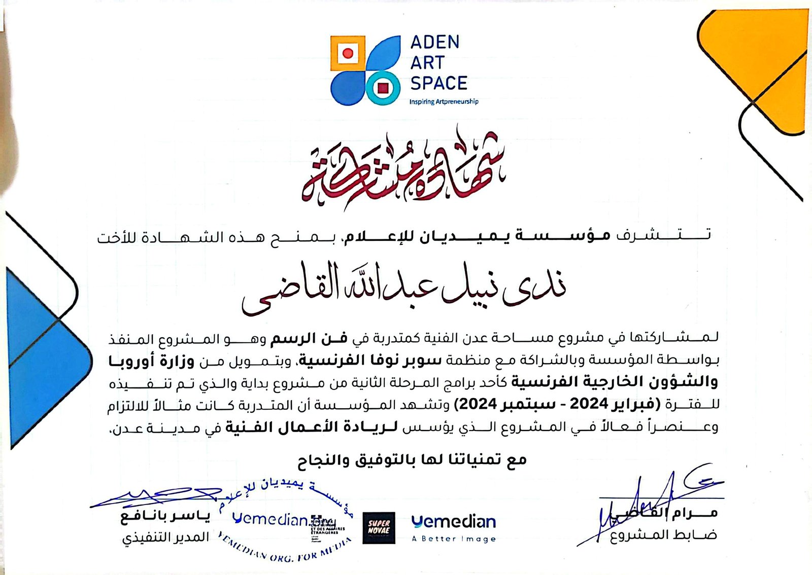 Certificate in Participation Certificate – Aden Art Space Project
