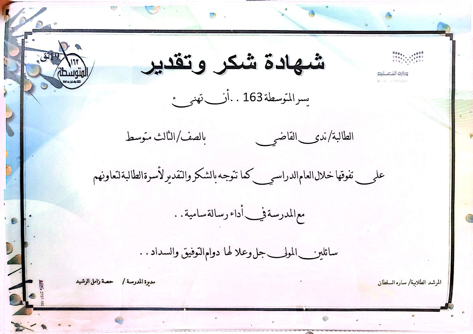 Certificate in Certificate of Appreciation and Recognition – Academic Excellence (9th Grade)