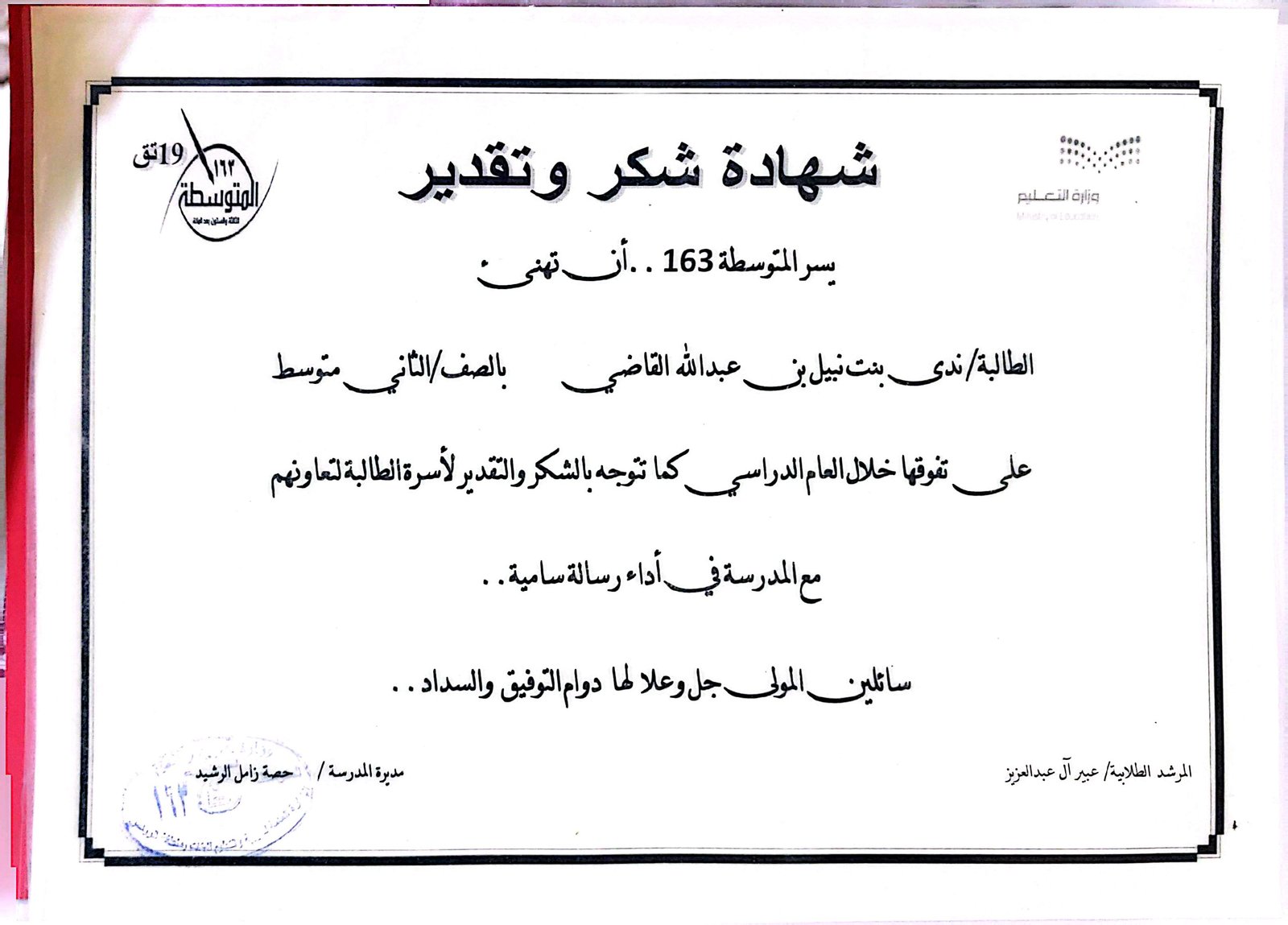 Certificate in Certificate of Appreciation and Recognition – Academic Excellence (8th Grade)