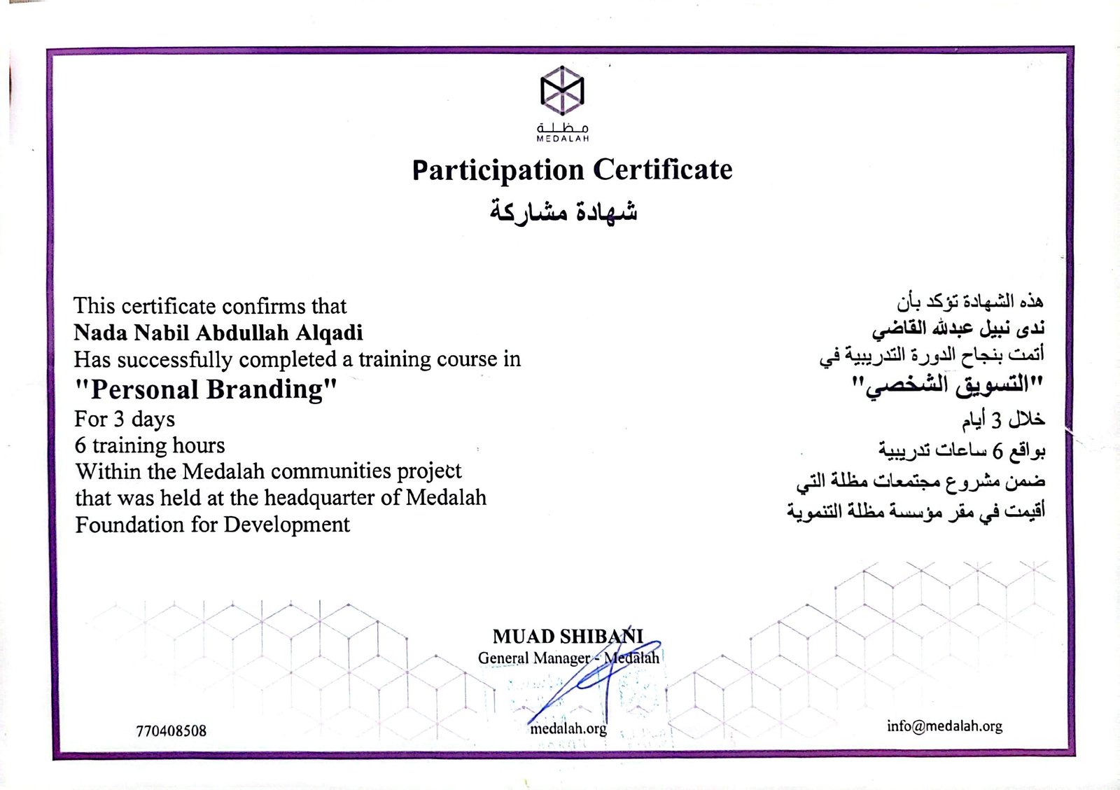 Certificate in Participation Certificate – Personal Branding Training Course