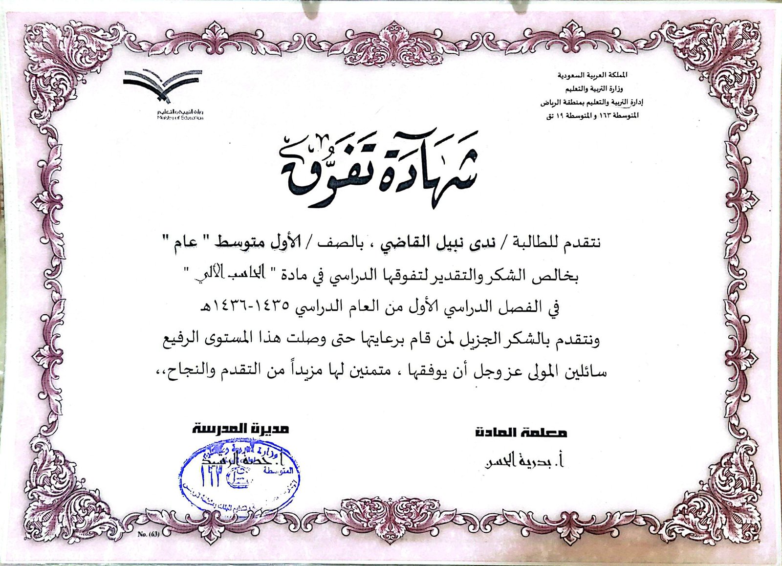 Certificate in Certificate of Excellence – Computer Subject Achievement